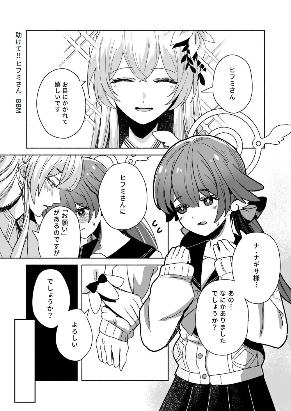 ブルアカ百合えっち合同 - page107