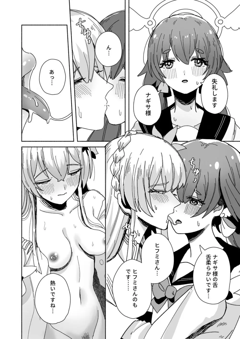 ブルアカ百合えっち合同 - page108