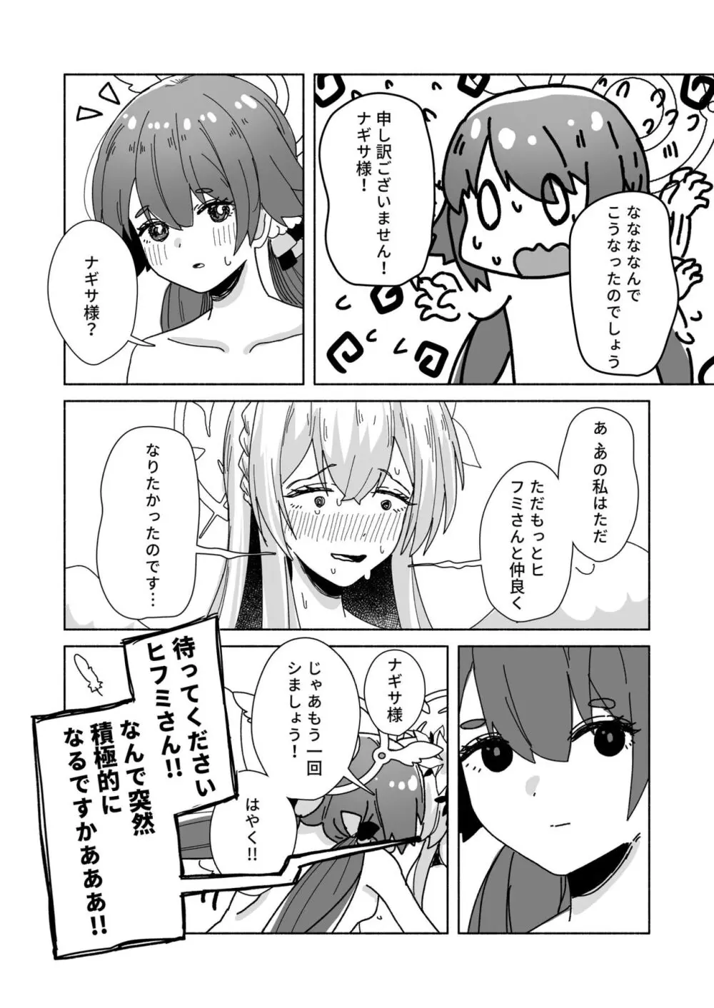 ブルアカ百合えっち合同 - page114