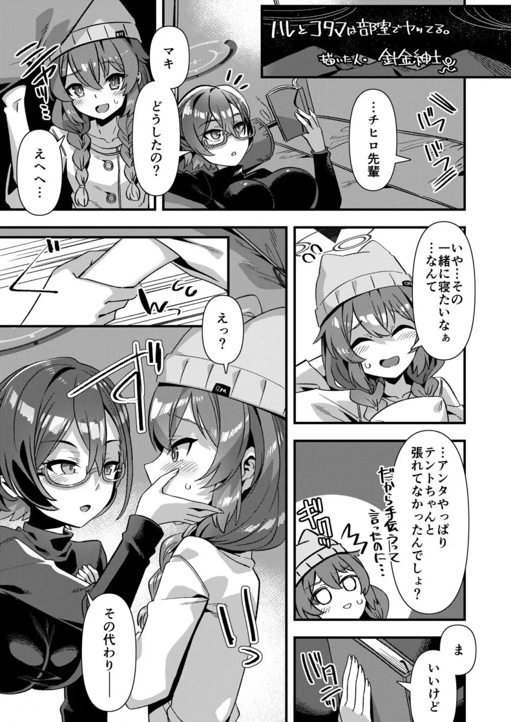 ブルアカ百合えっち合同 - page115