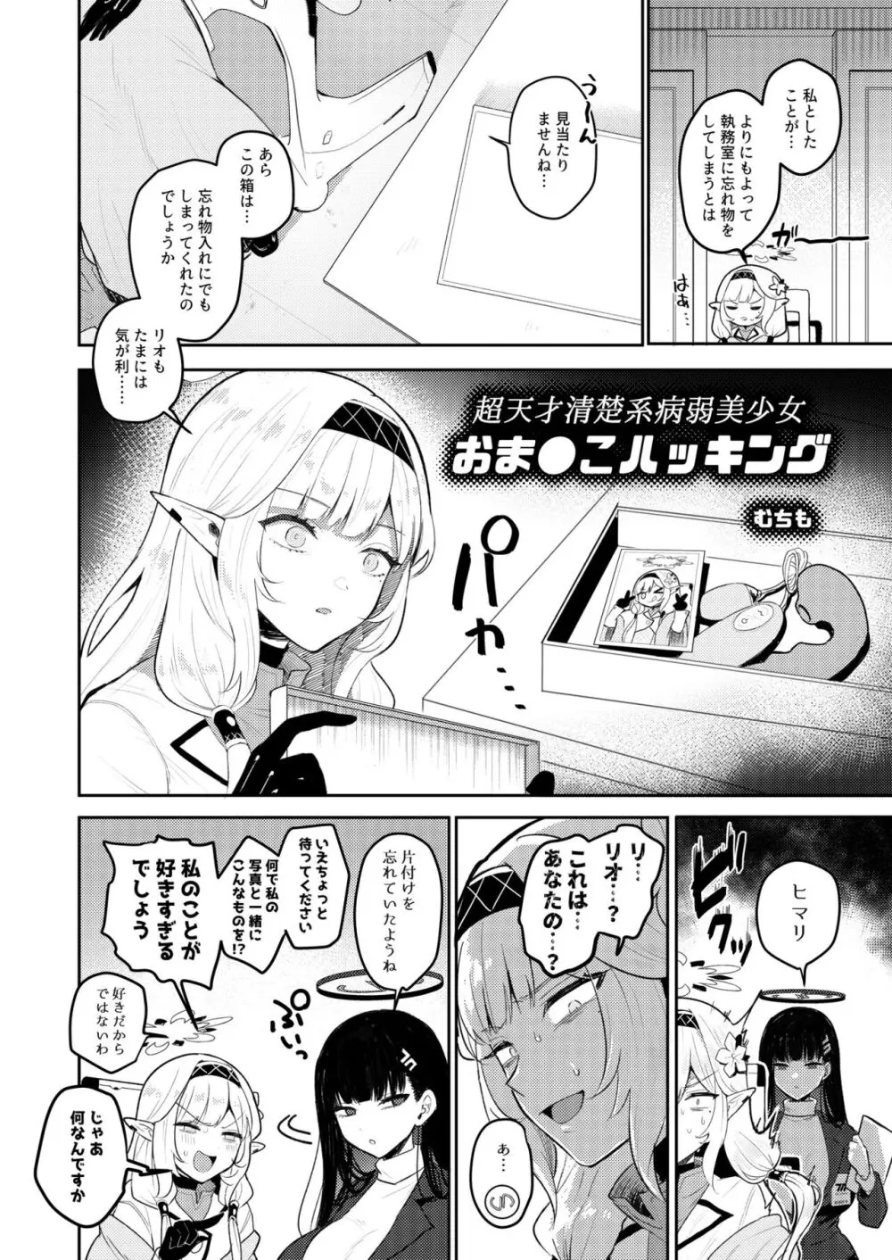 ブルアカ百合えっち合同 - page125