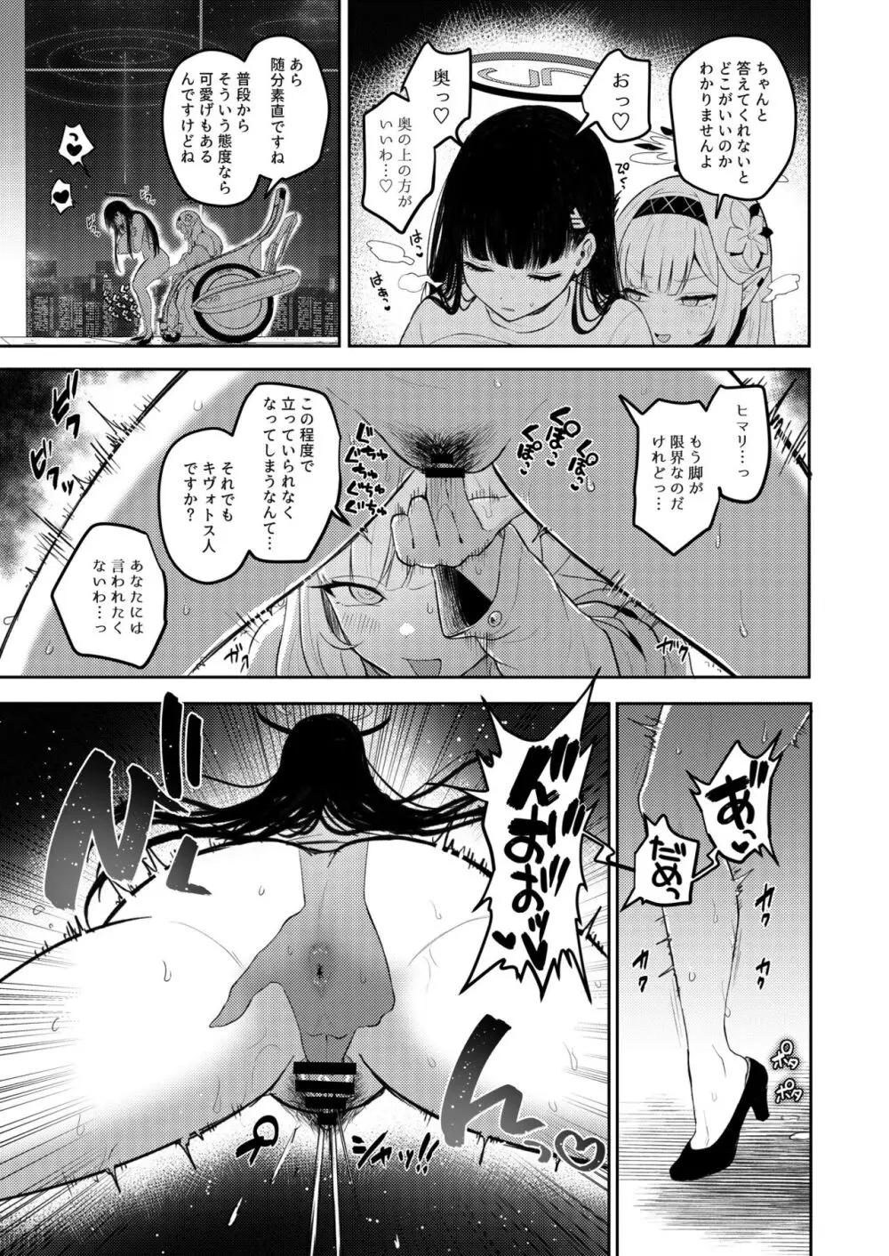 ブルアカ百合えっち合同 - page128