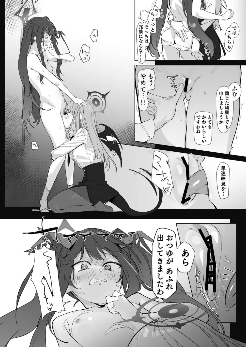 ブルアカ百合えっち合同 - page13