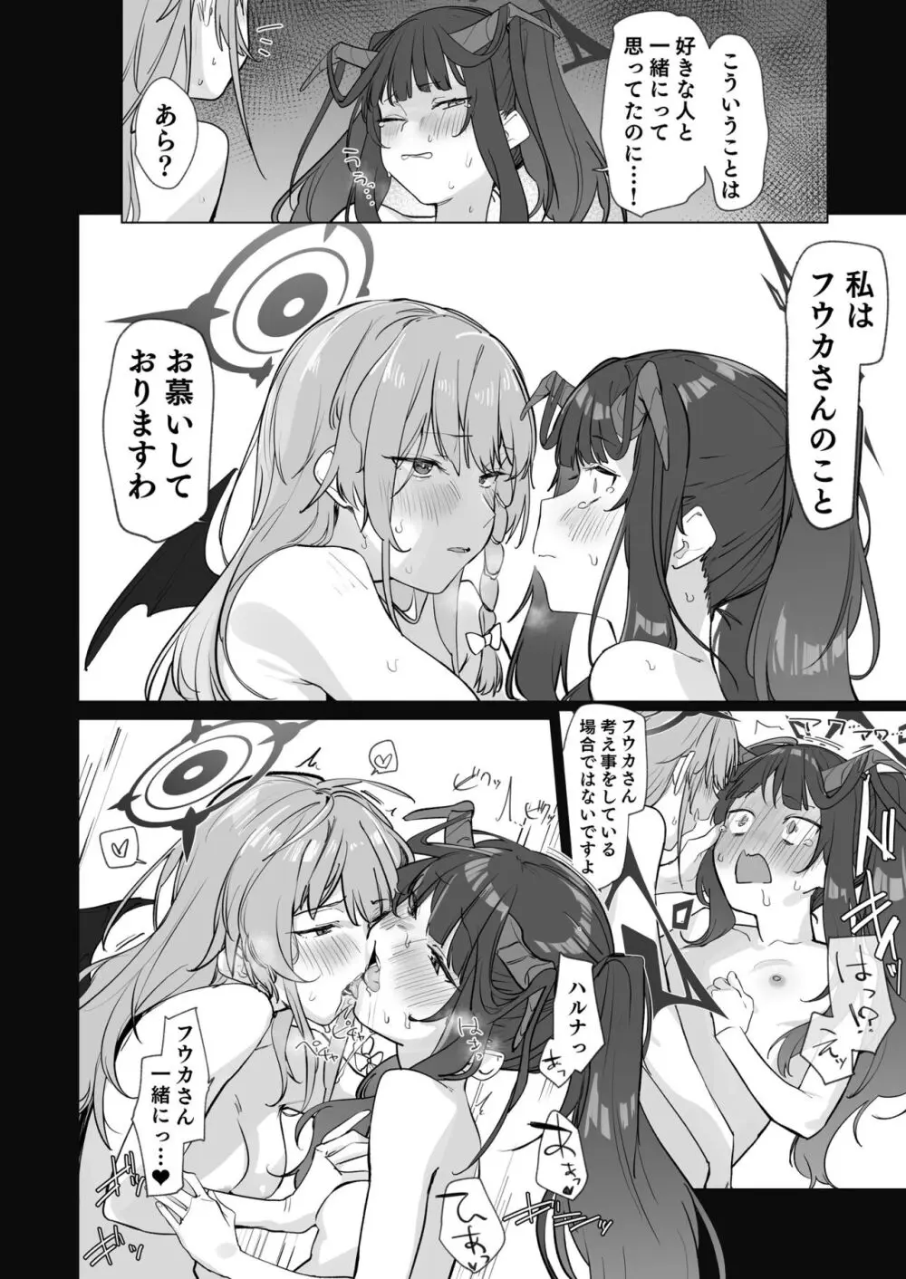 ブルアカ百合えっち合同 - page15