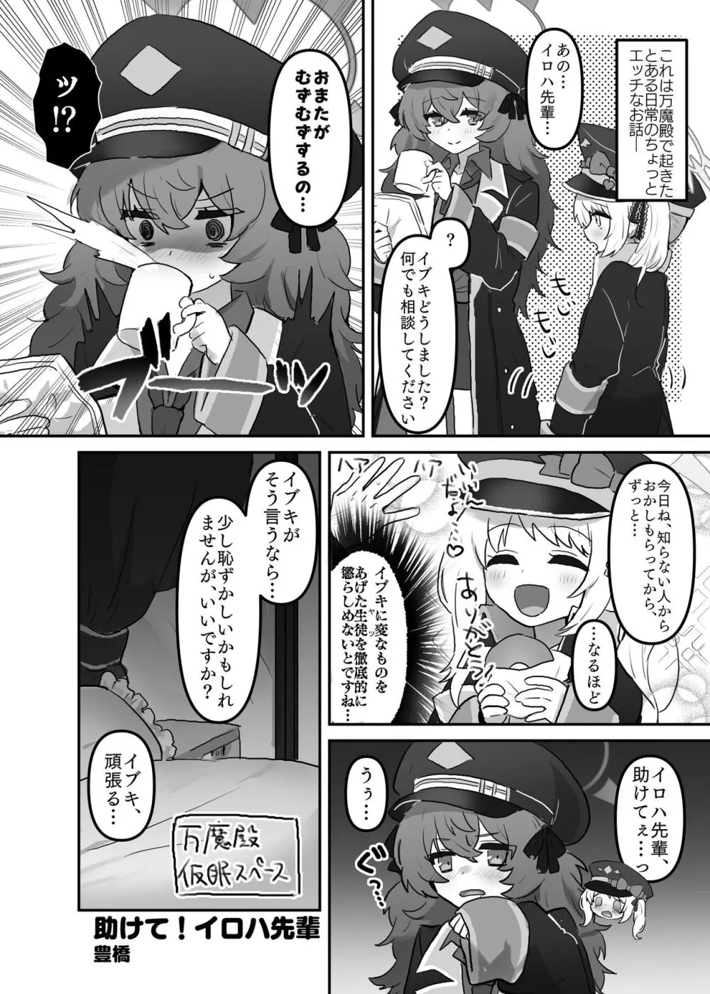 ブルアカ百合えっち合同 - page17