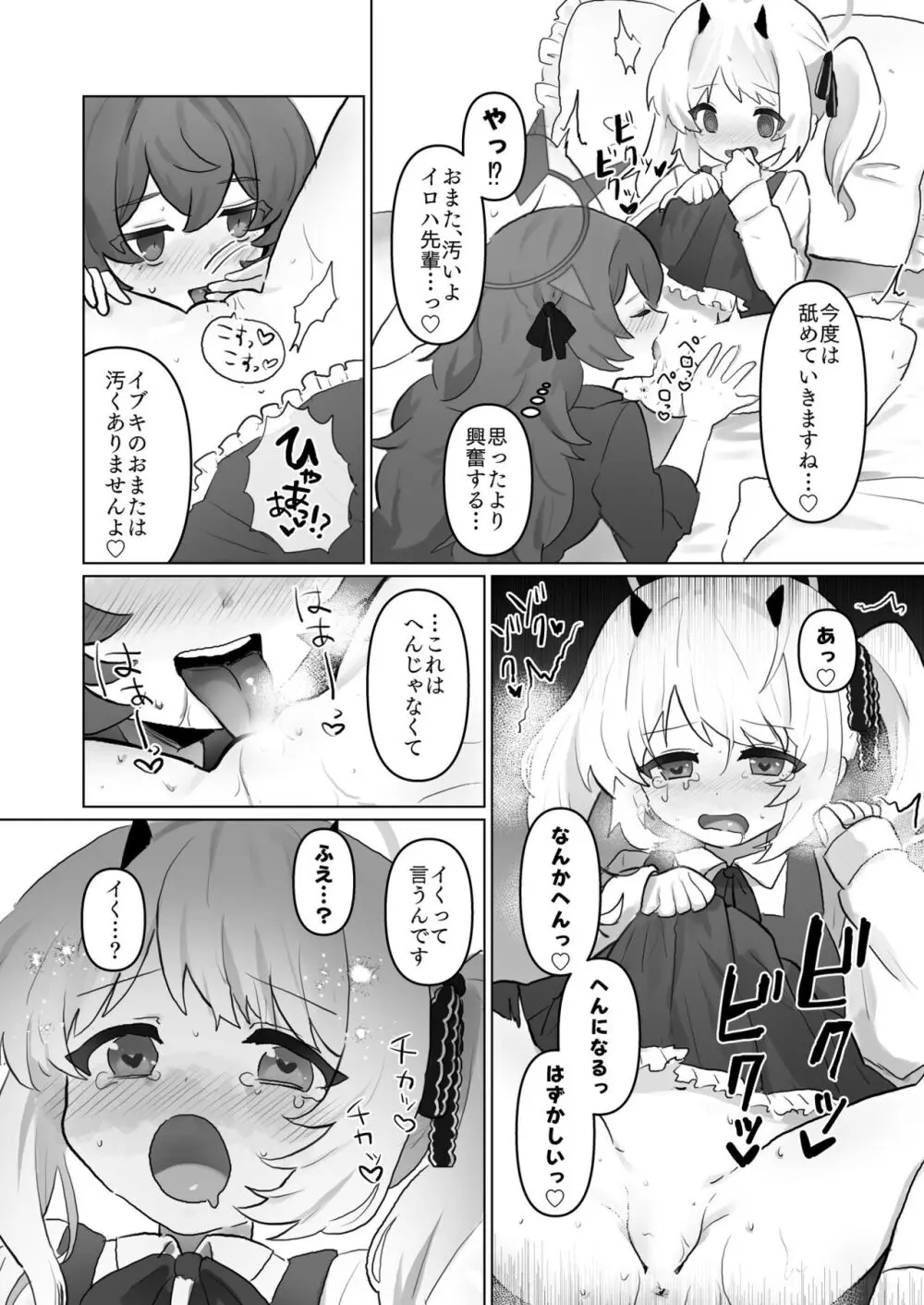 ブルアカ百合えっち合同 - page19