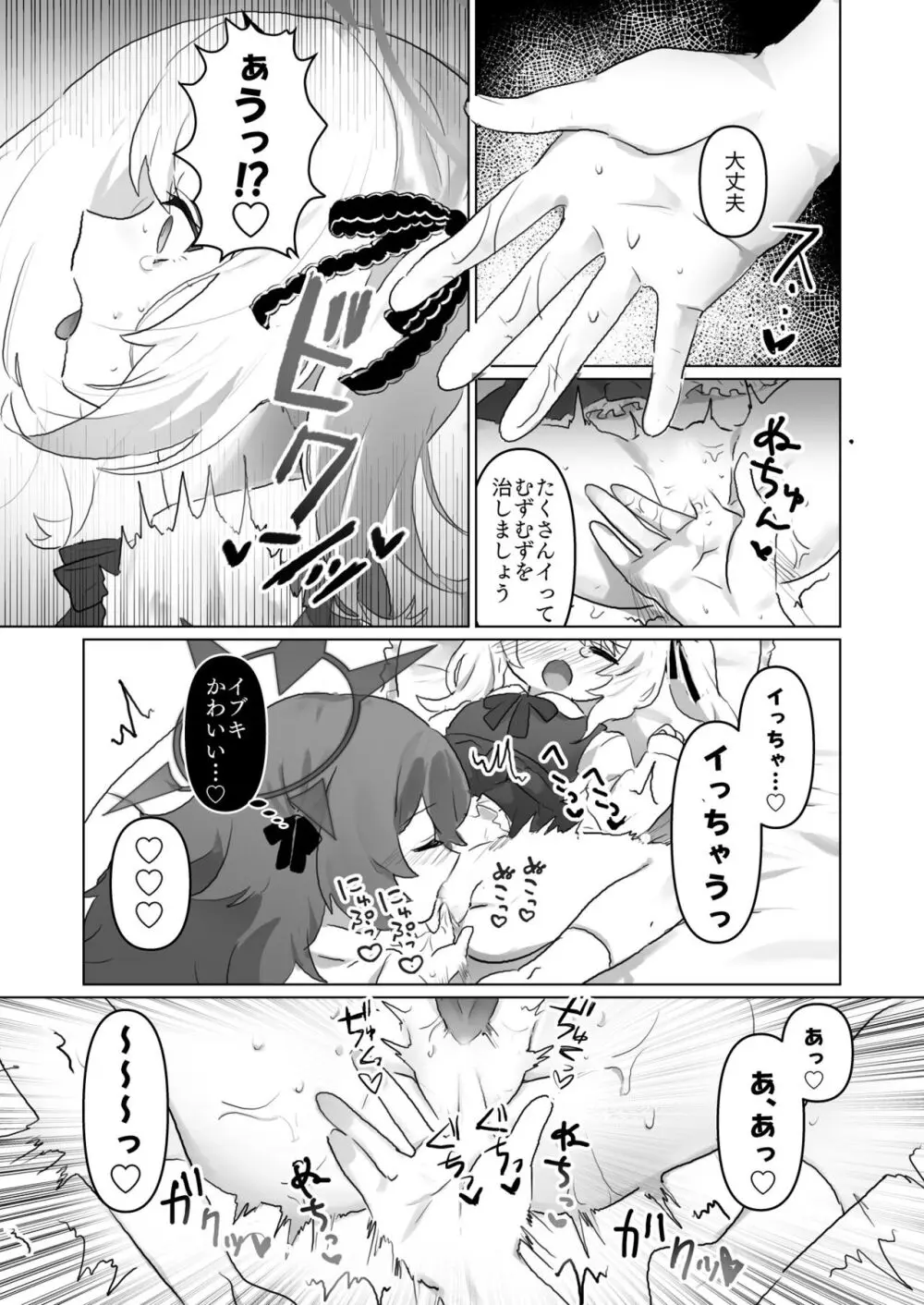 ブルアカ百合えっち合同 - page20