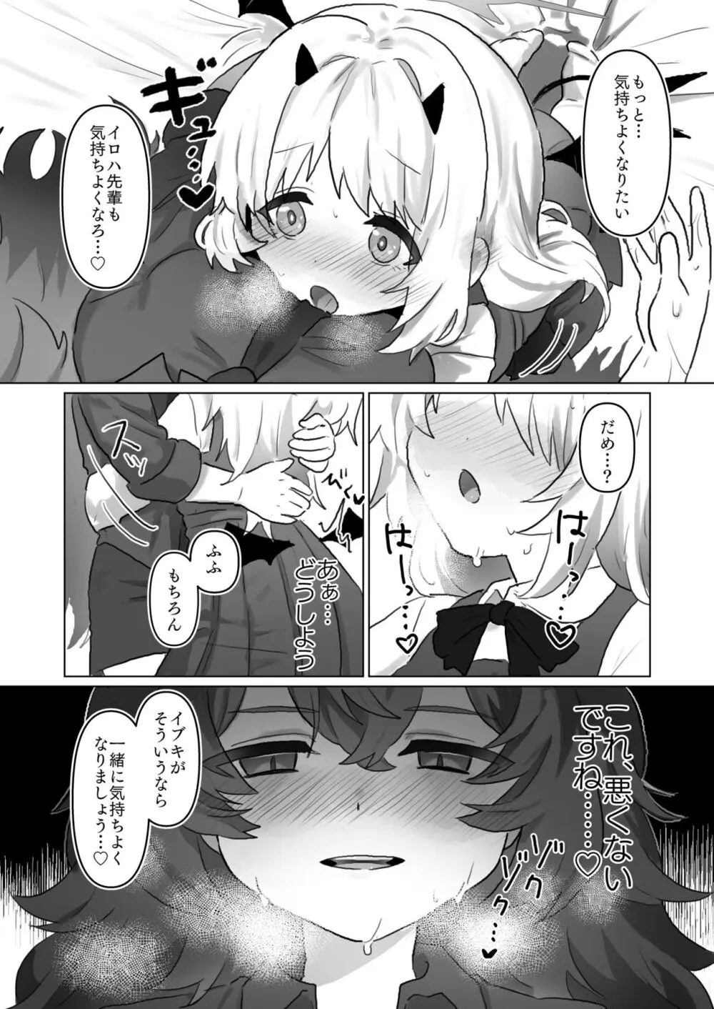 ブルアカ百合えっち合同 - page22