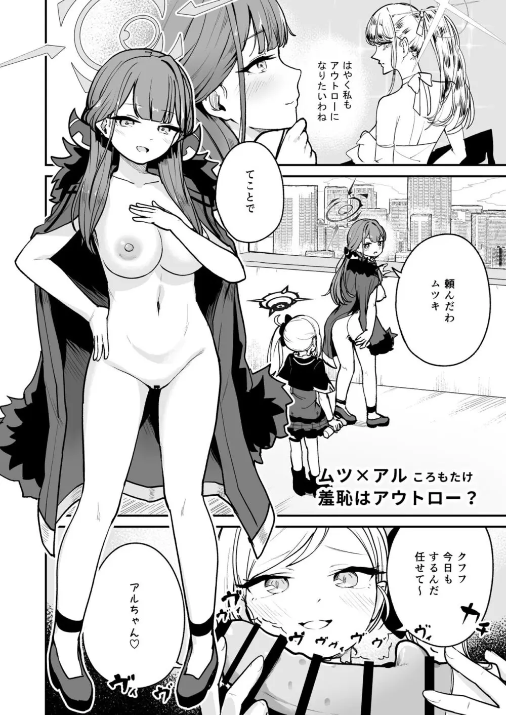 ブルアカ百合えっち合同 - page23