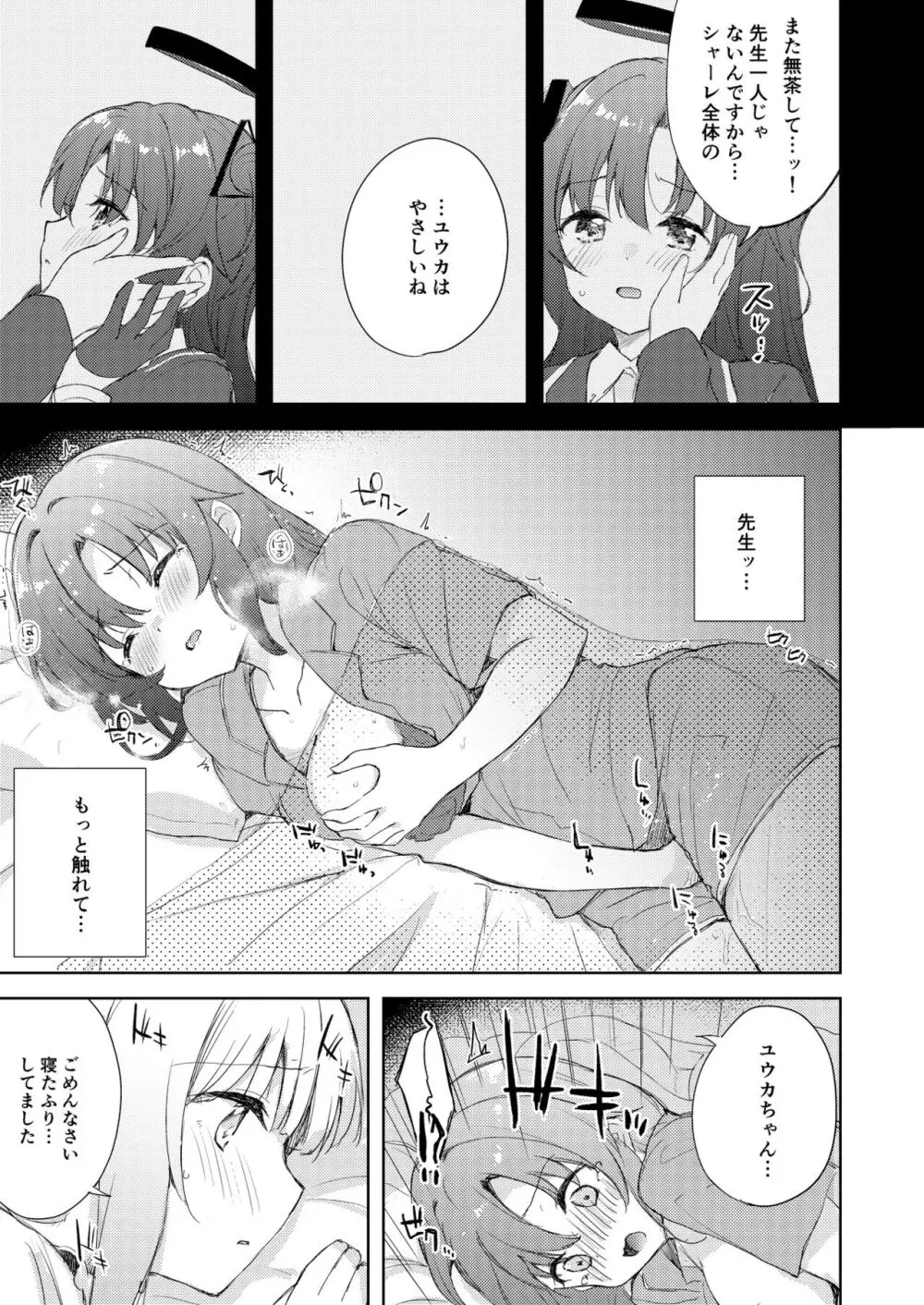 ブルアカ百合えっち合同 - page34