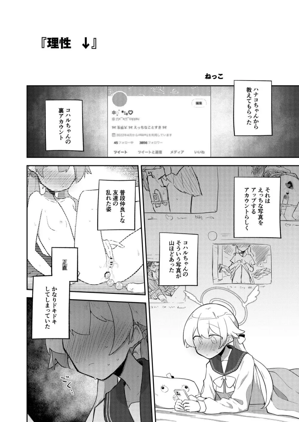 ブルアカ百合えっち合同 - page39