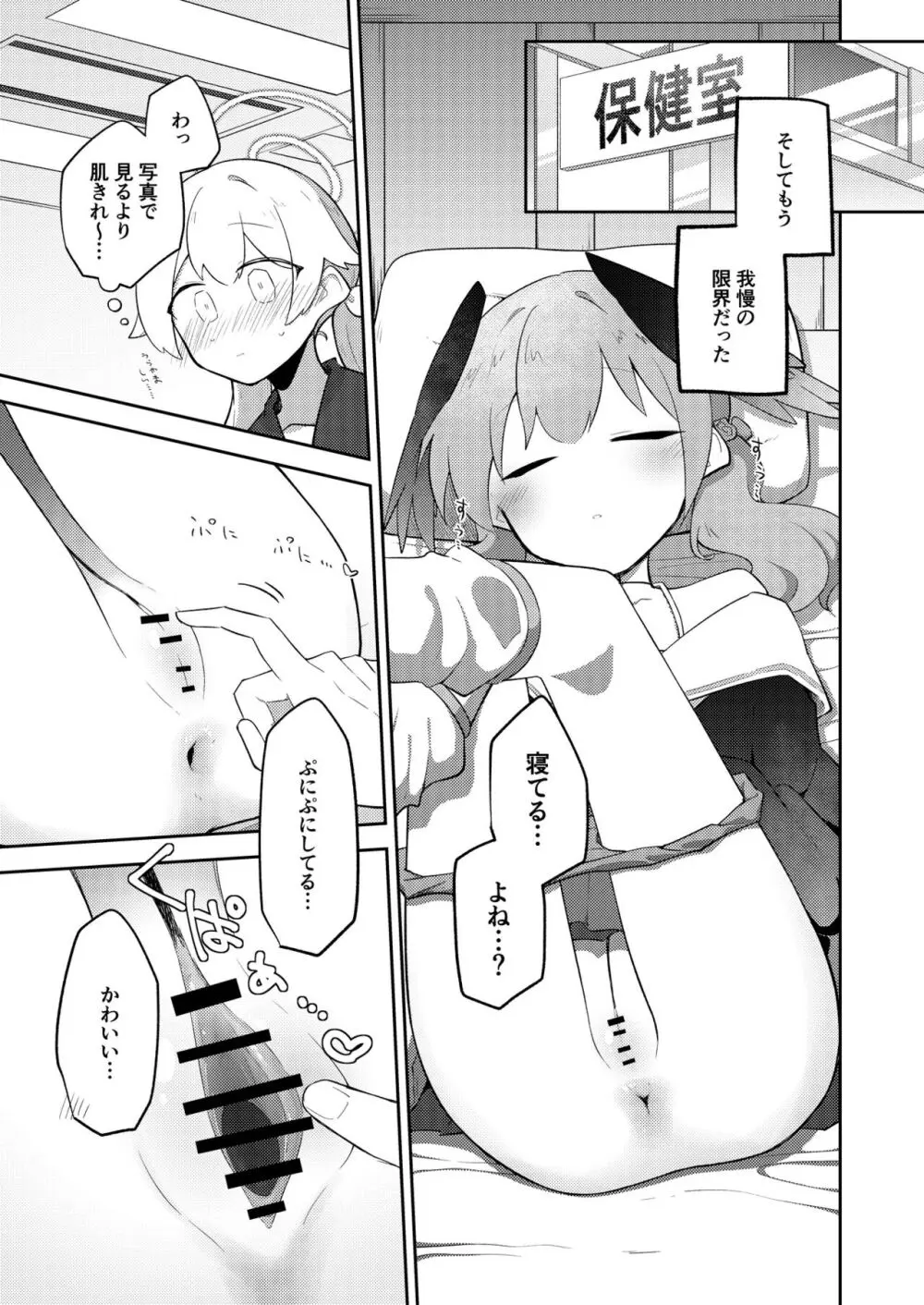 ブルアカ百合えっち合同 - page40