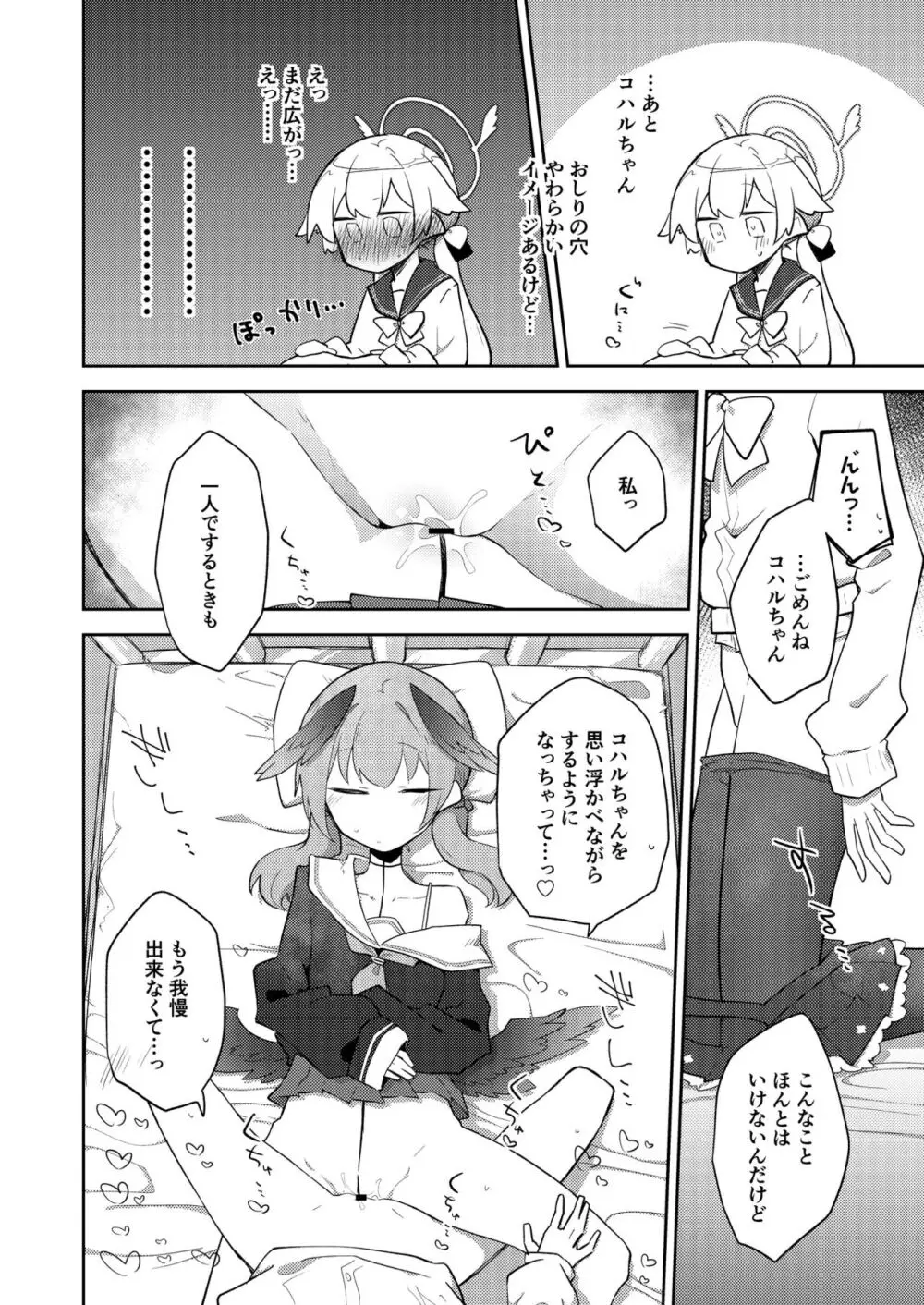 ブルアカ百合えっち合同 - page41