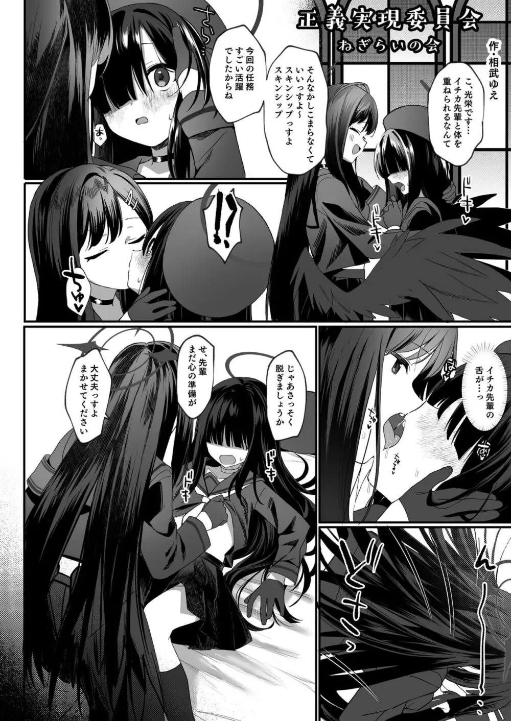 ブルアカ百合えっち合同 - page43