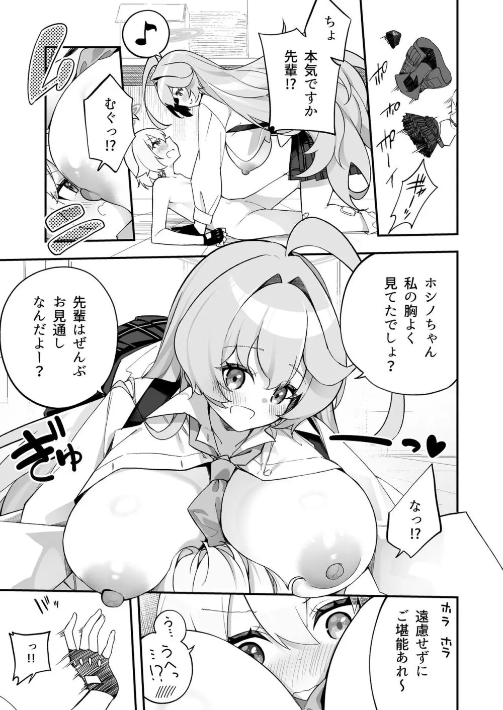 ブルアカ百合えっち合同 - page50