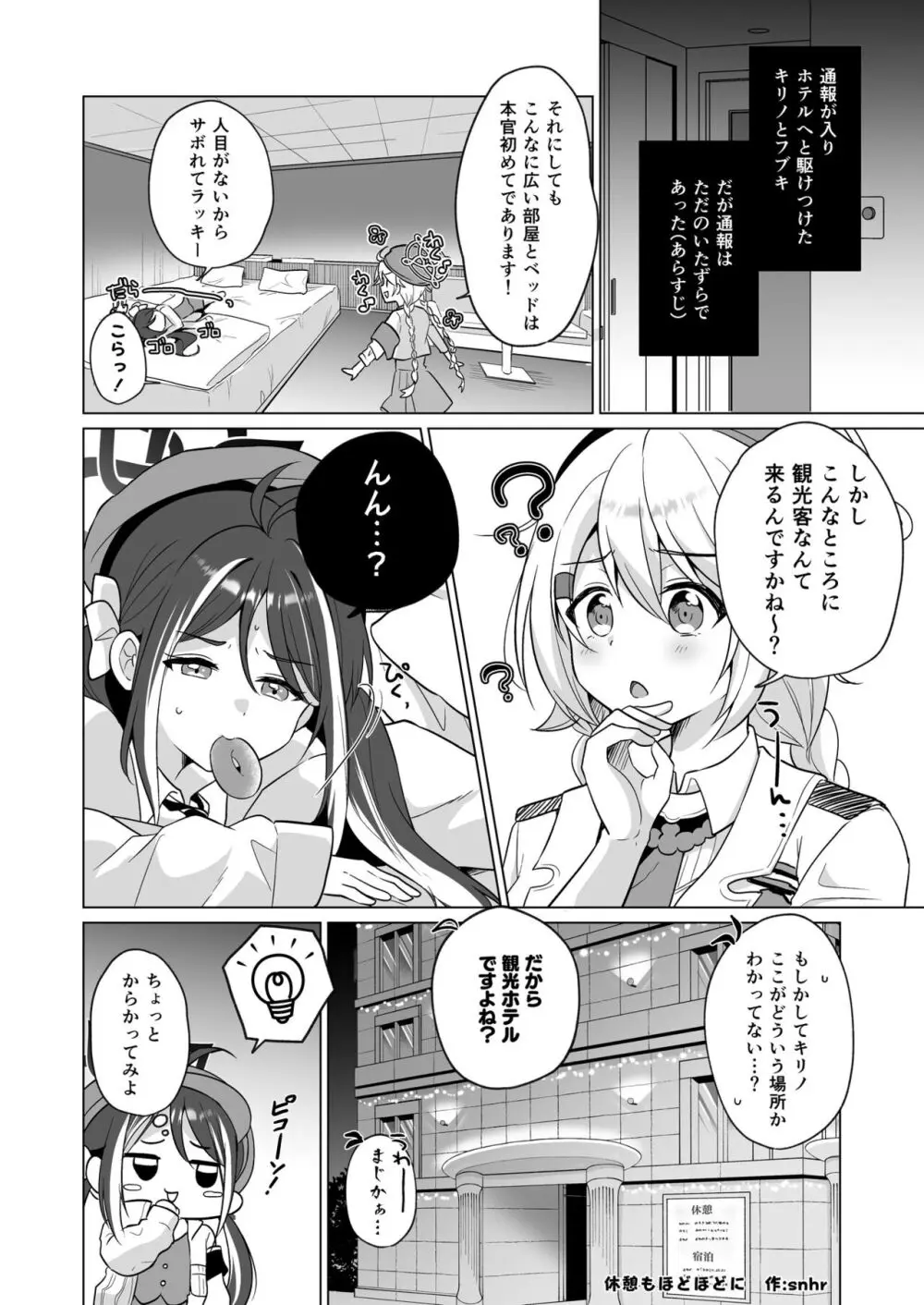 ブルアカ百合えっち合同 - page53