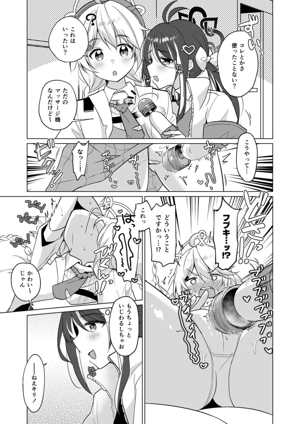 ブルアカ百合えっち合同 - page54