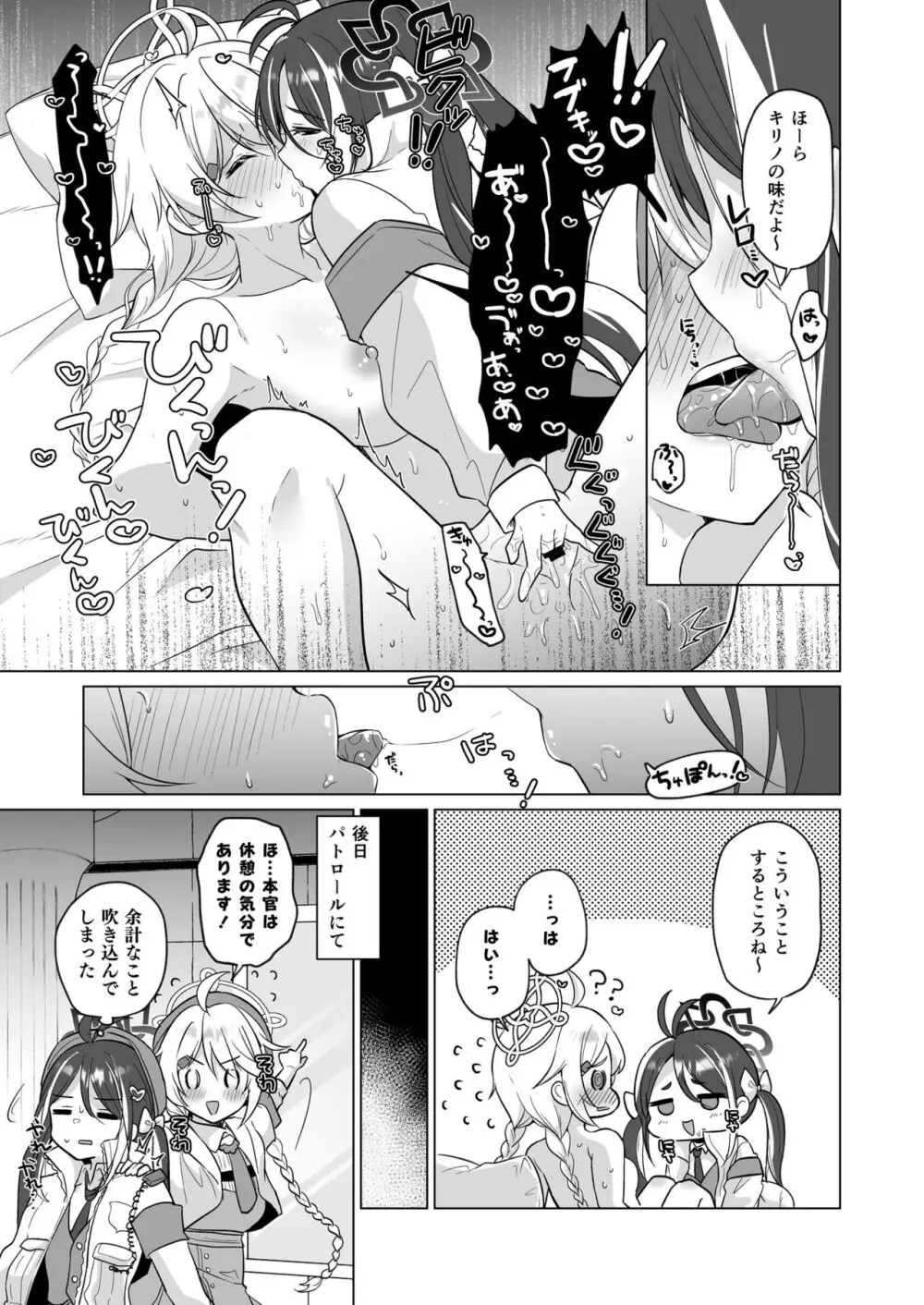 ブルアカ百合えっち合同 - page56