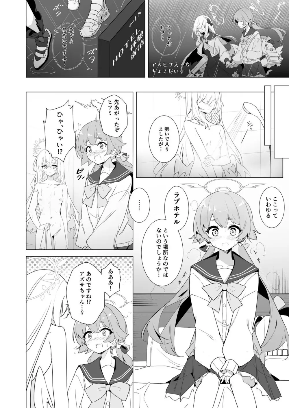 ブルアカ百合えっち合同 - page57