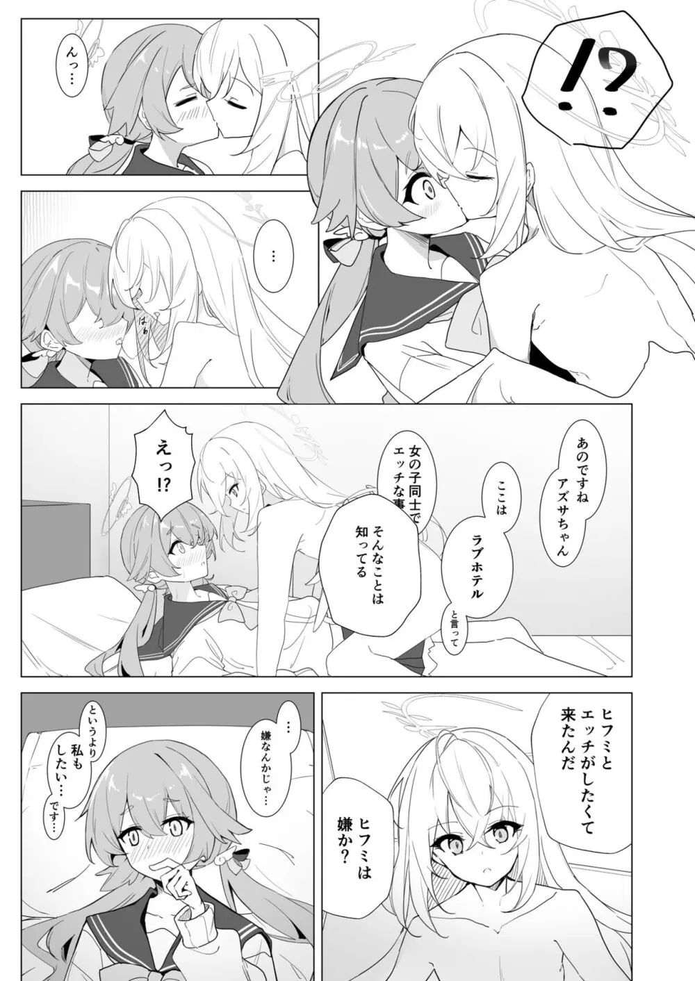 ブルアカ百合えっち合同 - page58