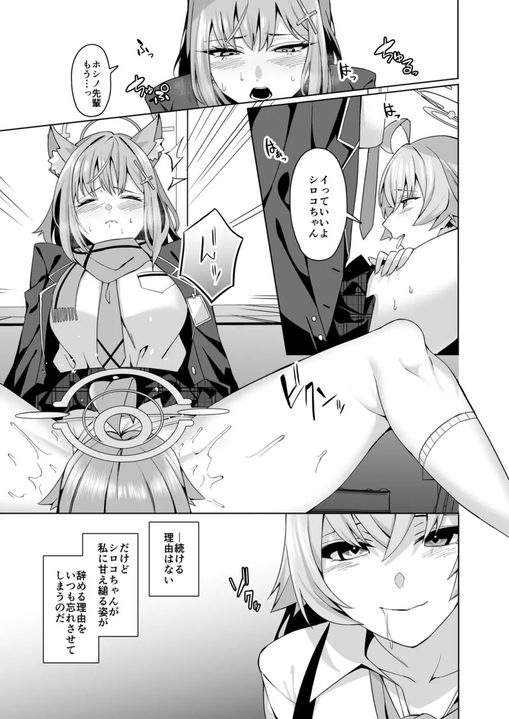 ブルアカ百合えっち合同 - page6