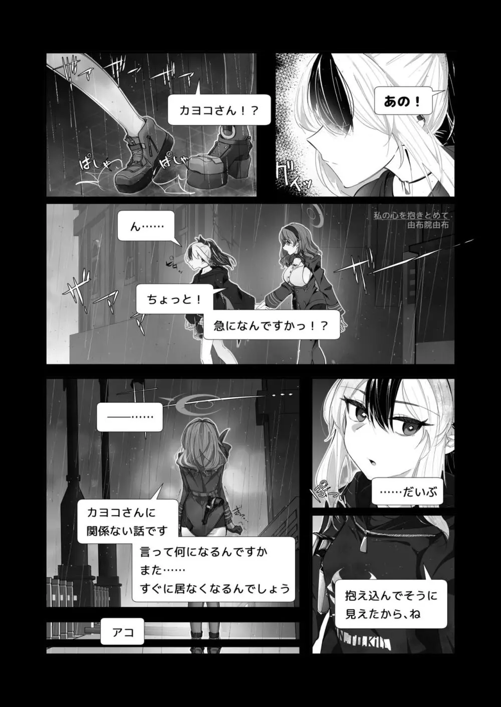 ブルアカ百合えっち合同 - page61