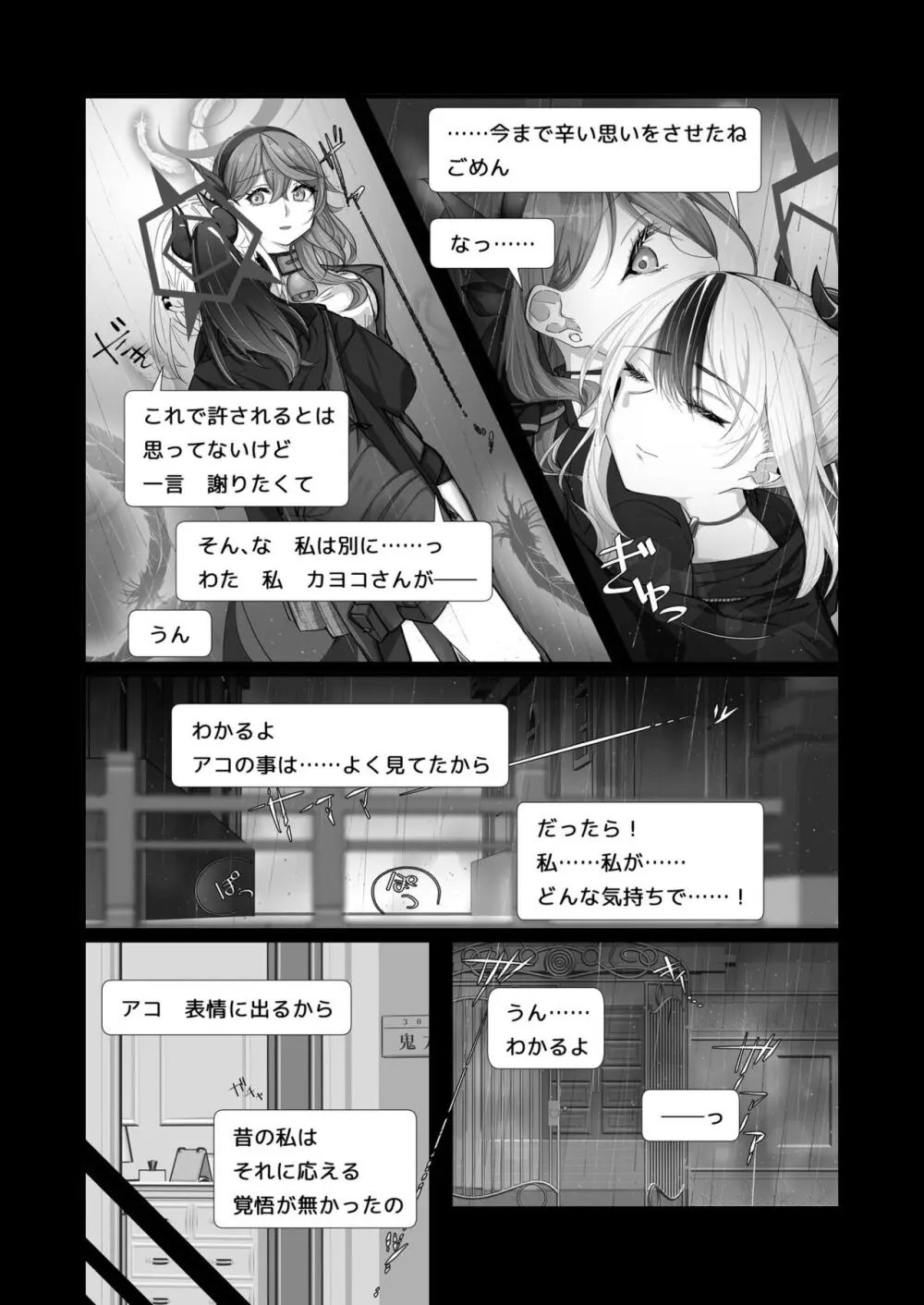 ブルアカ百合えっち合同 - page62