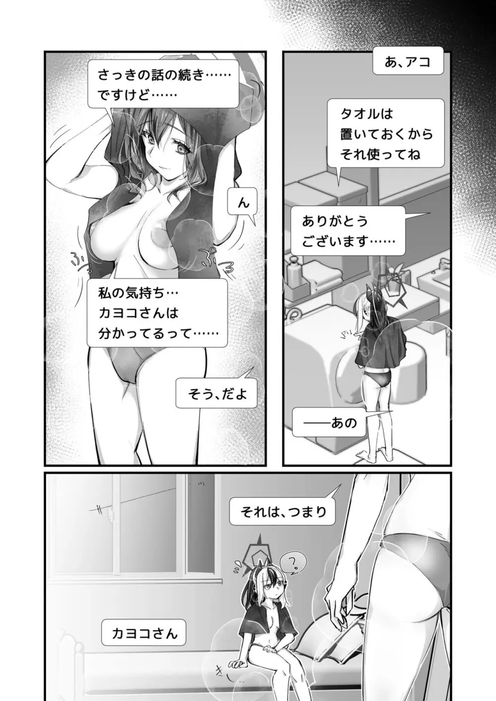 ブルアカ百合えっち合同 - page63