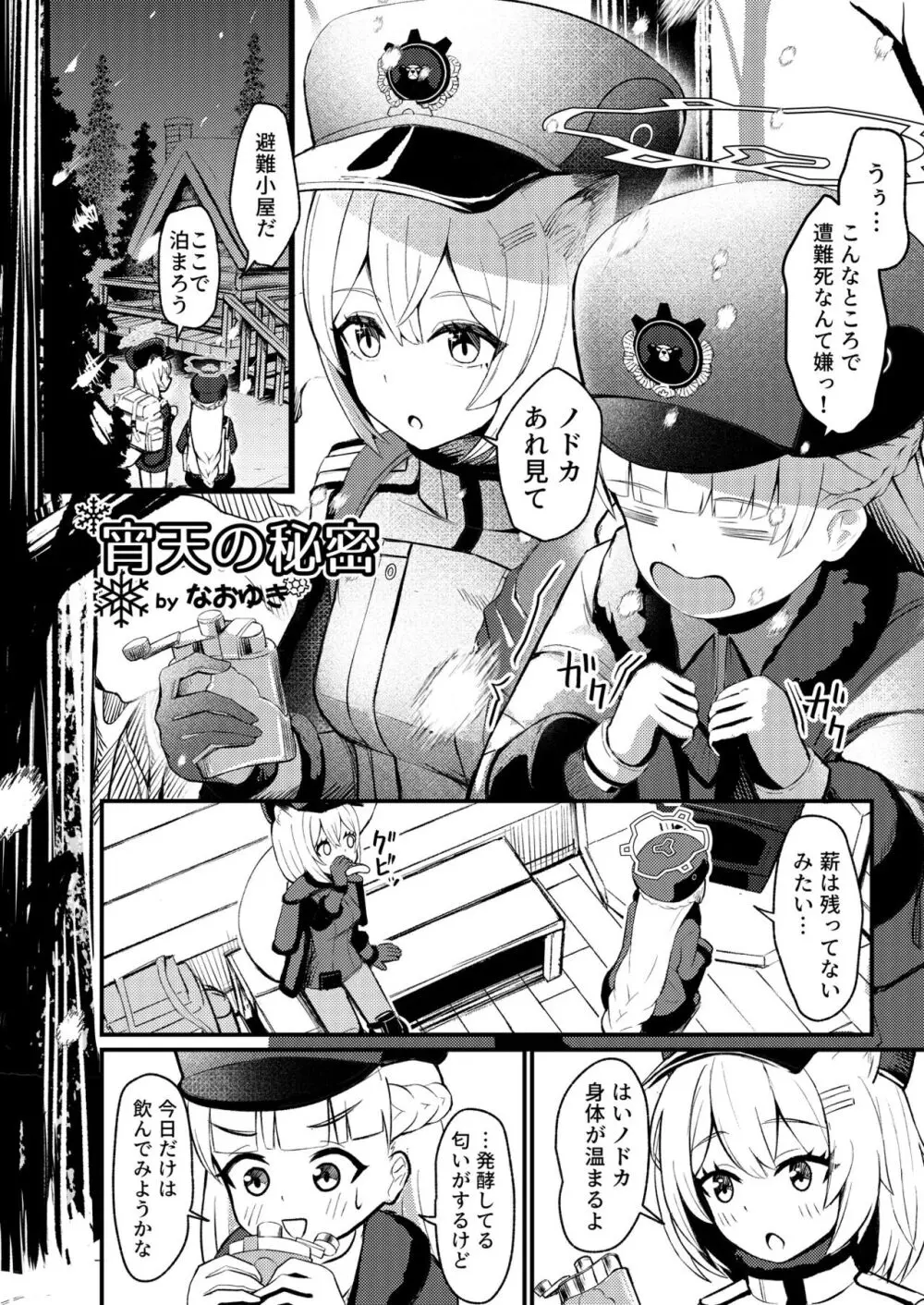 ブルアカ百合えっち合同 - page67