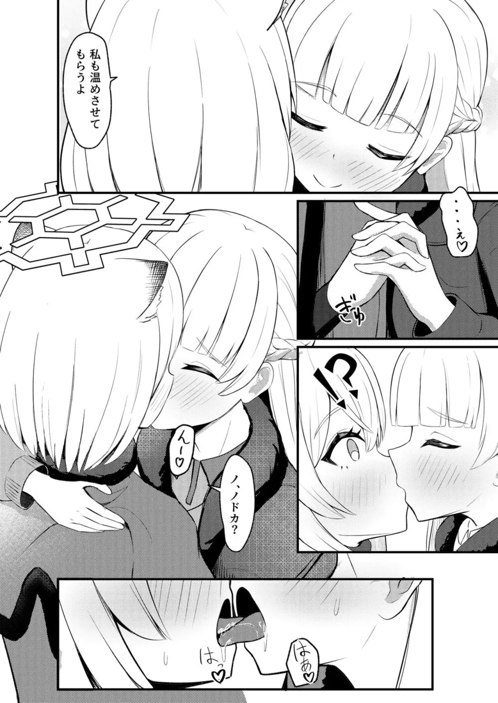 ブルアカ百合えっち合同 - page69