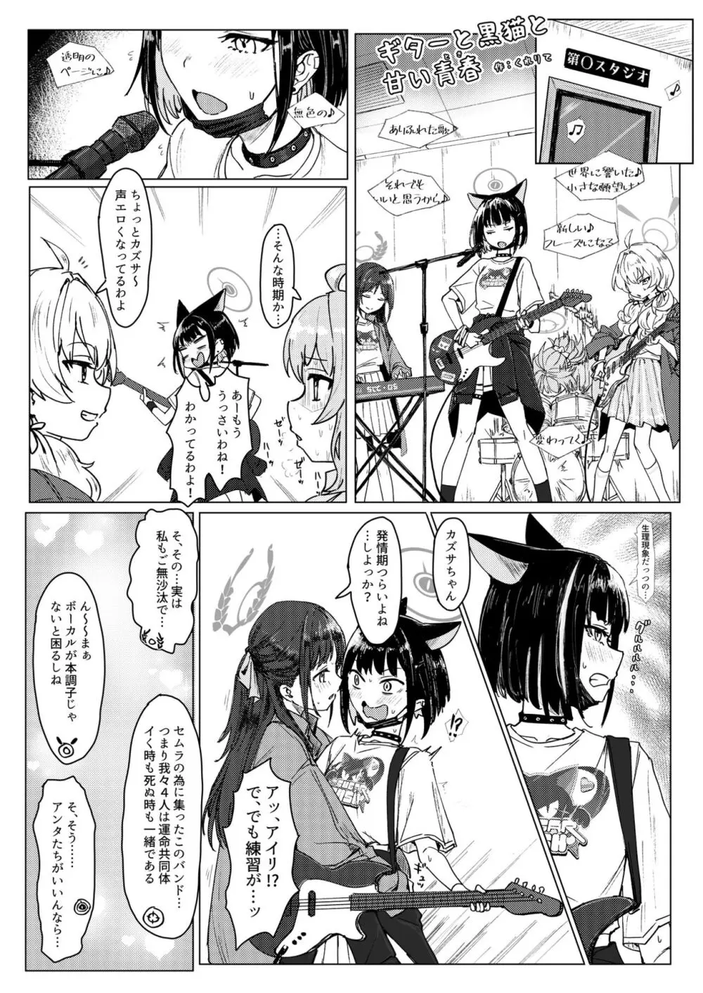 ブルアカ百合えっち合同 - page7