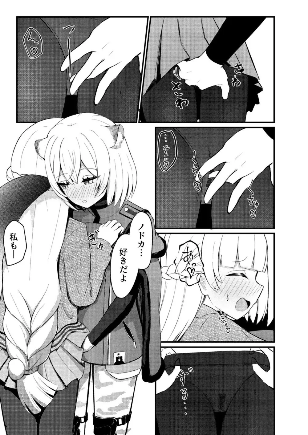 ブルアカ百合えっち合同 - page72