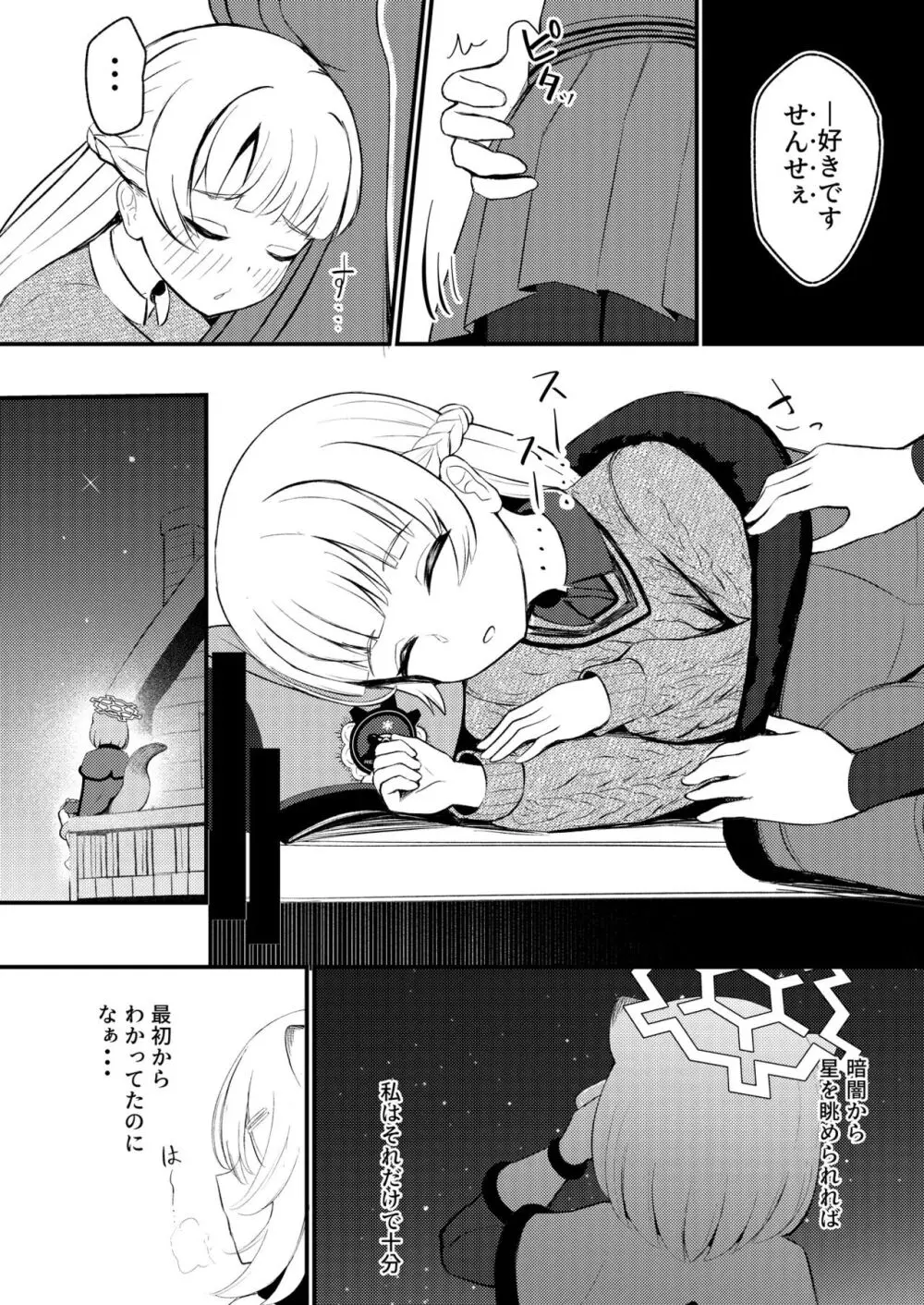 ブルアカ百合えっち合同 - page73