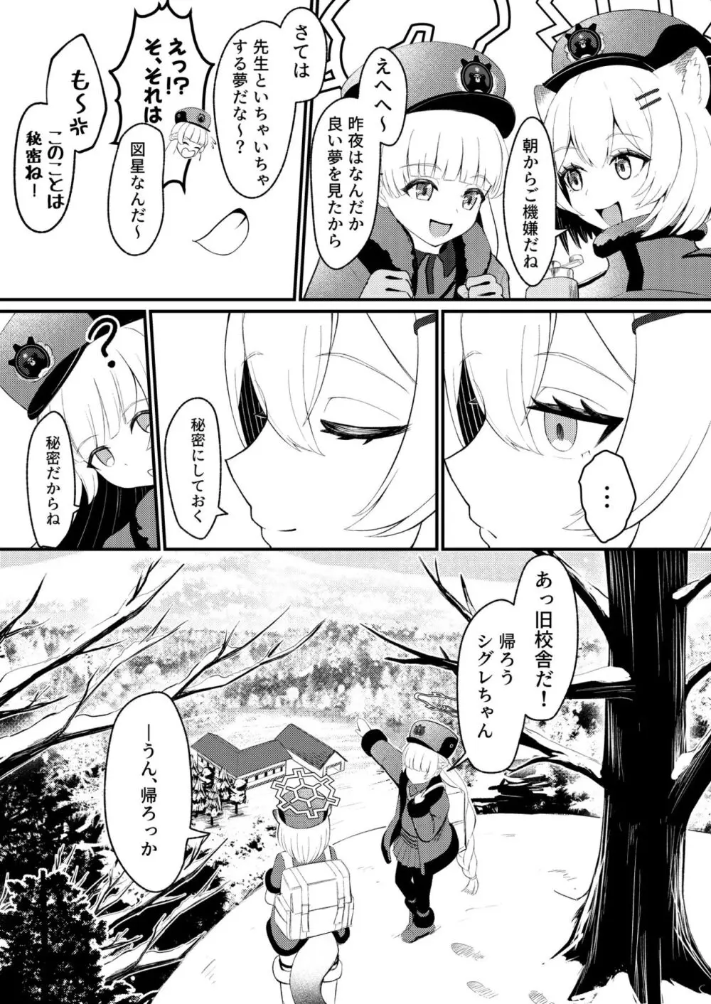 ブルアカ百合えっち合同 - page74