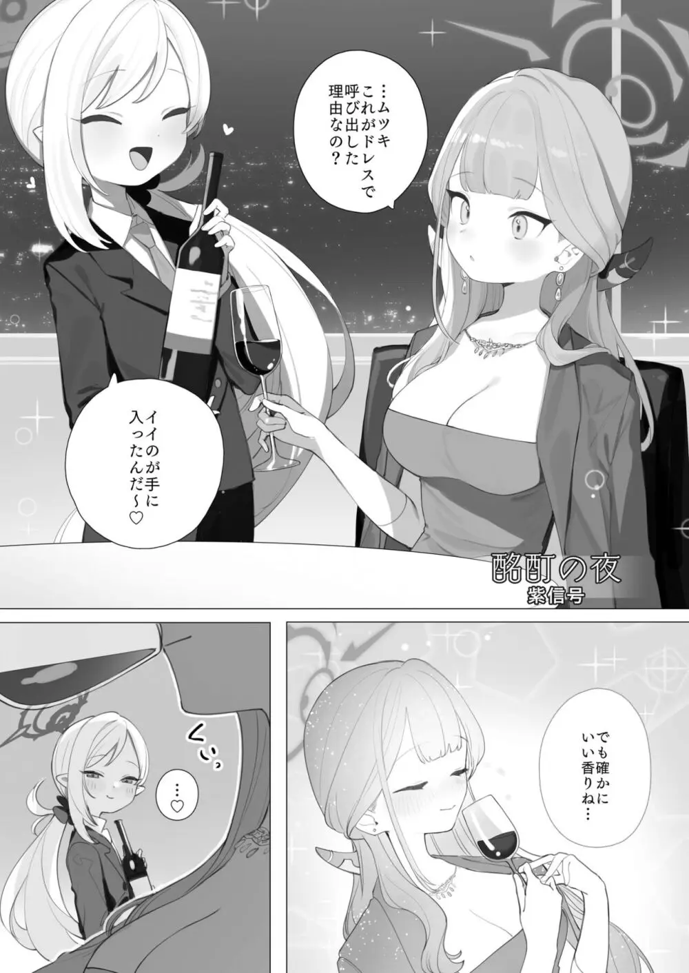 ブルアカ百合えっち合同 - page75