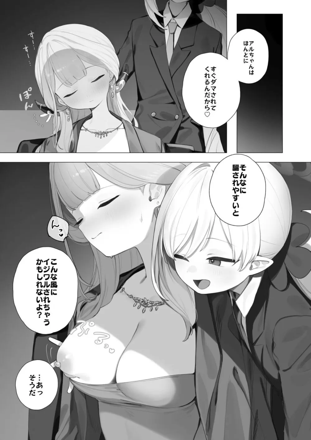 ブルアカ百合えっち合同 - page76