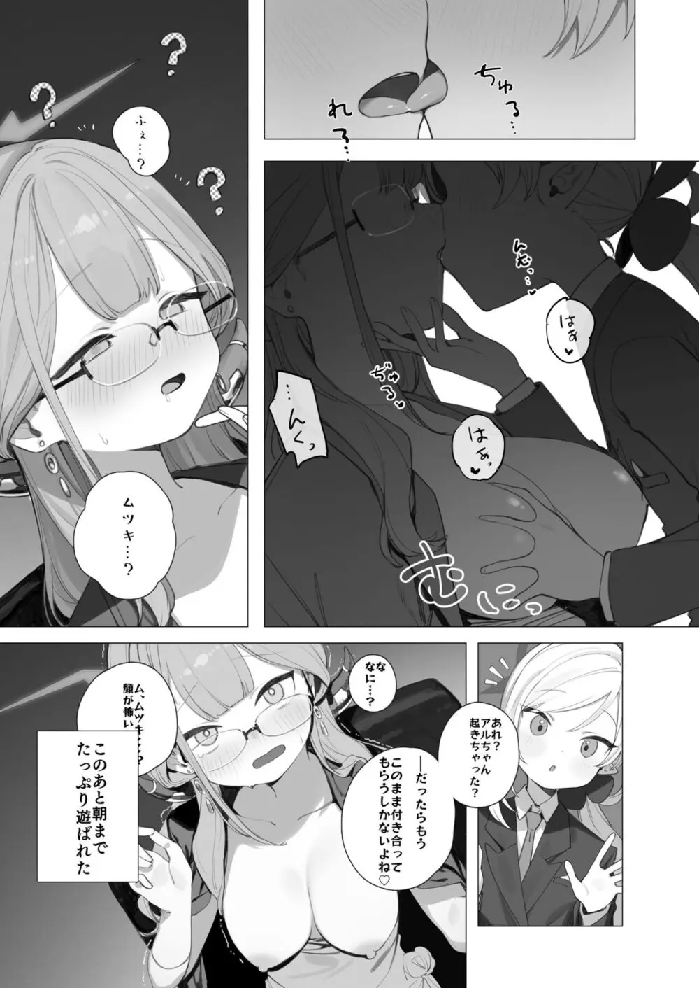 ブルアカ百合えっち合同 - page78