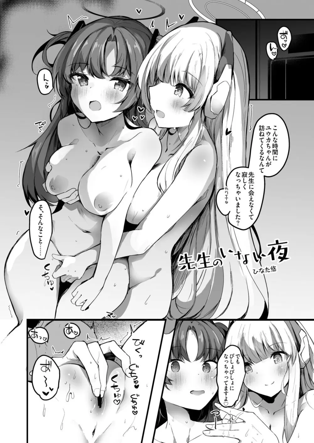 ブルアカ百合えっち合同 - page85