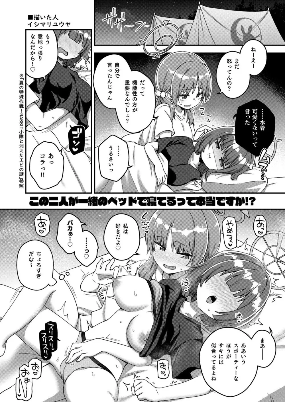 ブルアカ百合えっち合同 - page89