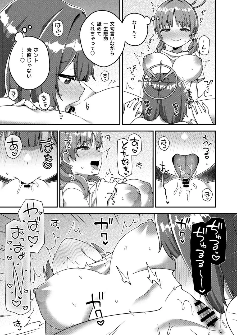 ブルアカ百合えっち合同 - page92