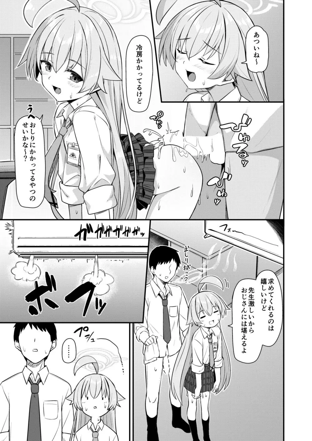 夏おじ - page2