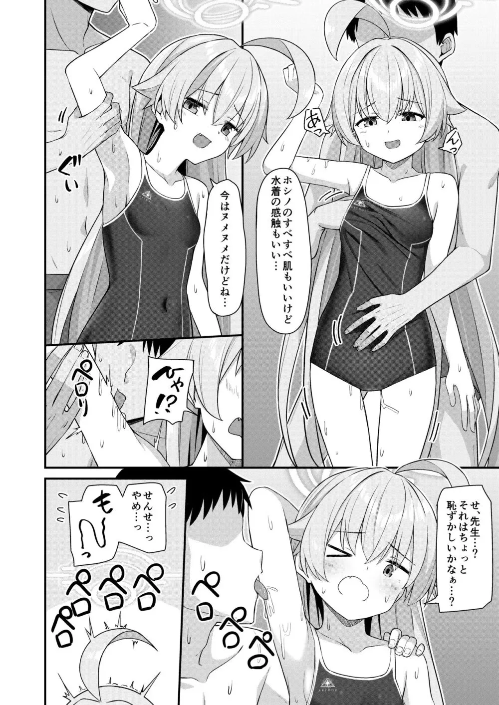 夏おじ - page5