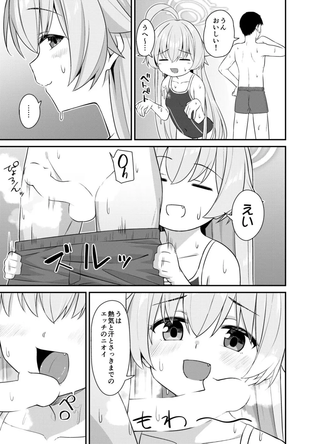 夏おじ - page6