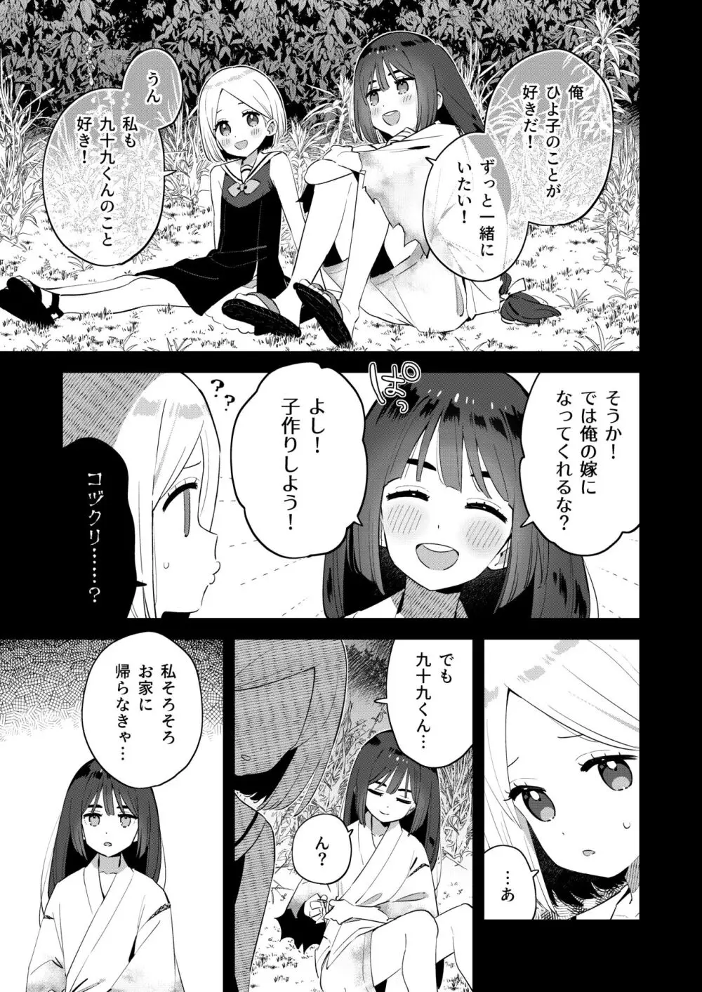 昔一緒に遊んだお兄ちゃんと再会したら実は山の神様で気に入られていた私はめちゃくちゃに溺愛されちゃう話 - page12