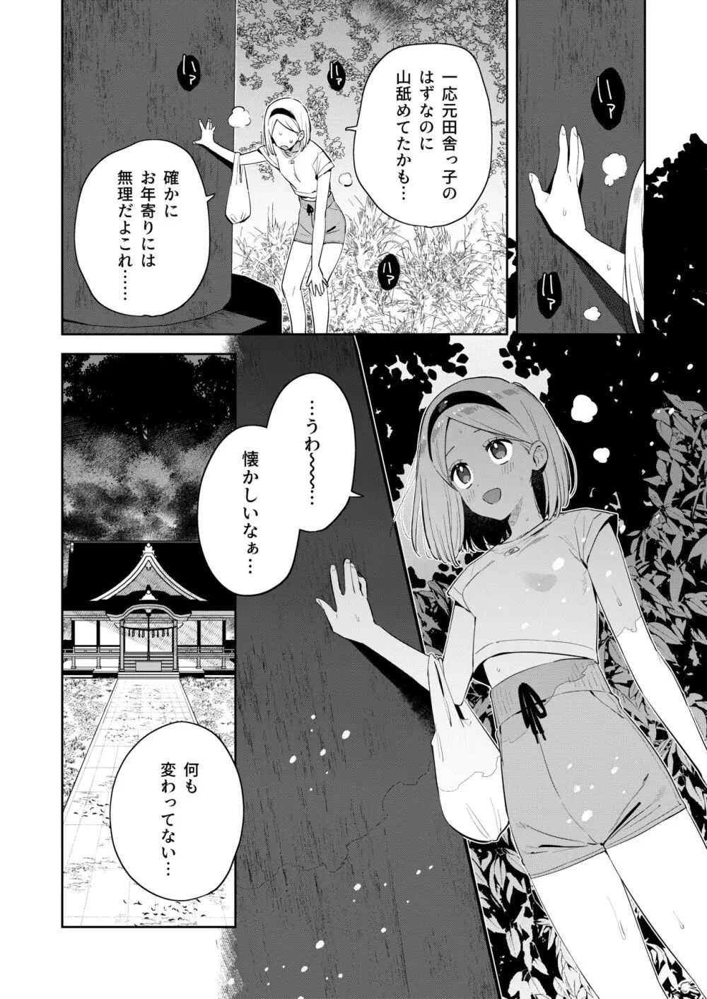 昔一緒に遊んだお兄ちゃんと再会したら実は山の神様で気に入られていた私はめちゃくちゃに溺愛されちゃう話 - page17