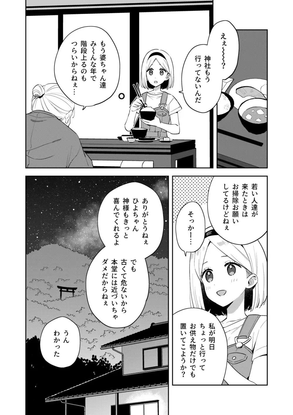 昔一緒に遊んだお兄ちゃんと再会したら実は山の神様で気に入られていた私はめちゃくちゃに溺愛されちゃう話 - page5