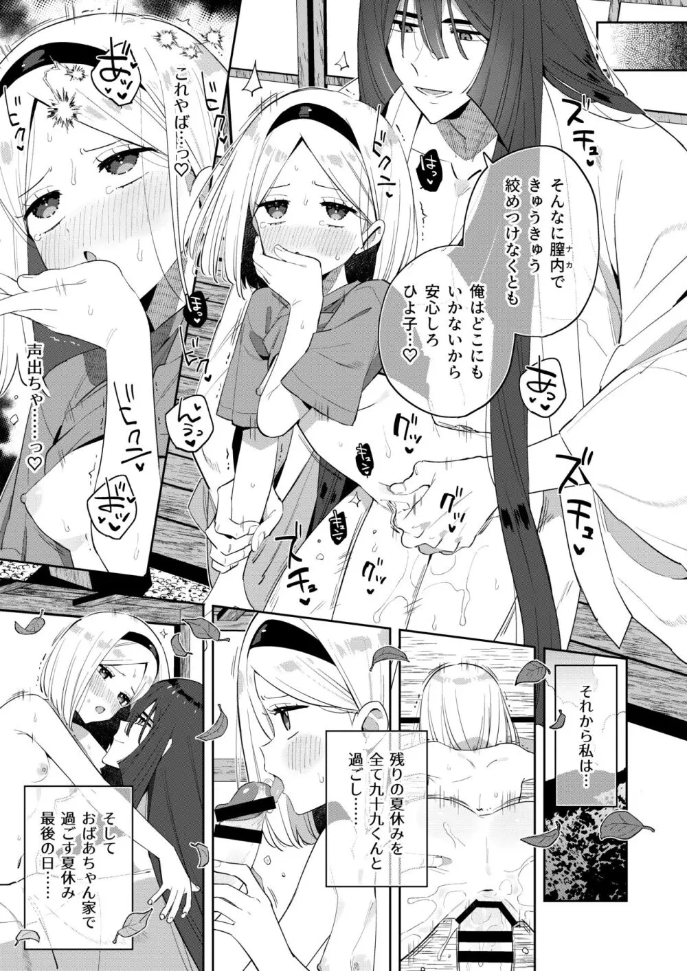 昔一緒に遊んだお兄ちゃんと再会したら実は山の神様で気に入られていた私はめちゃくちゃに溺愛されちゃう話 - page54