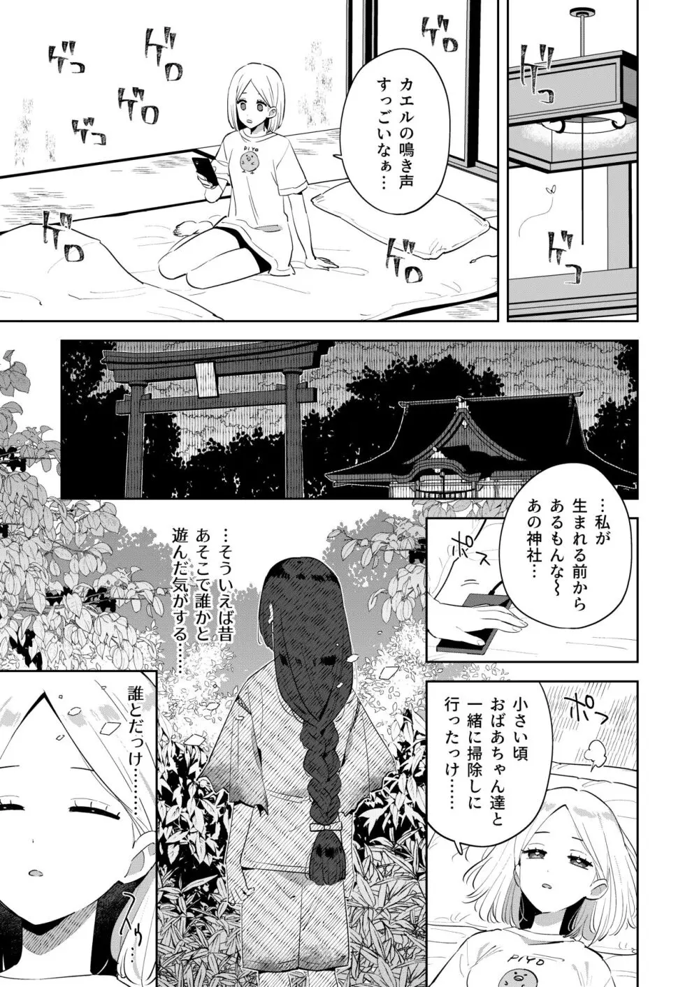 昔一緒に遊んだお兄ちゃんと再会したら実は山の神様で気に入られていた私はめちゃくちゃに溺愛されちゃう話 - page6