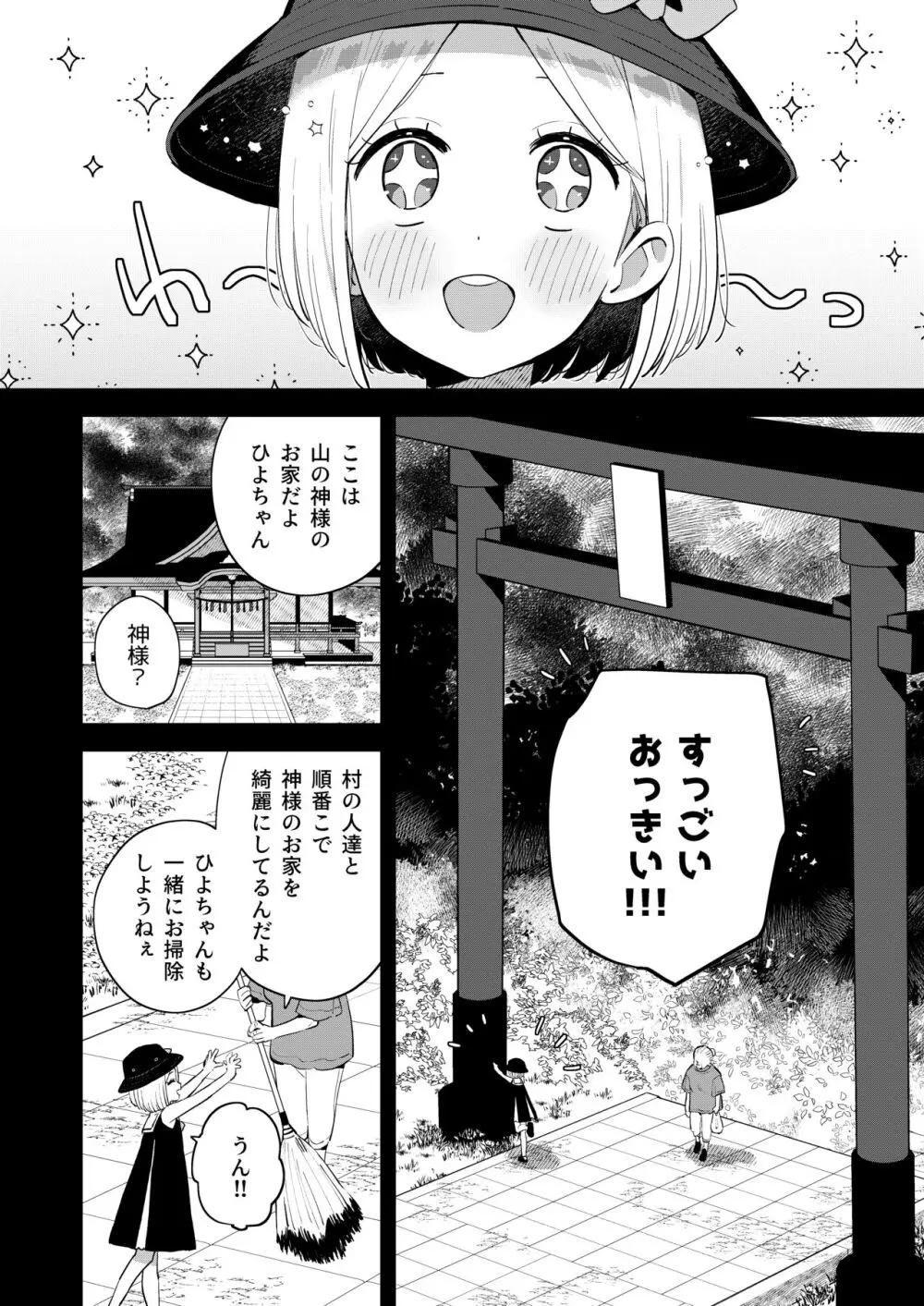 昔一緒に遊んだお兄ちゃんと再会したら実は山の神様で気に入られていた私はめちゃくちゃに溺愛されちゃう話 - page7