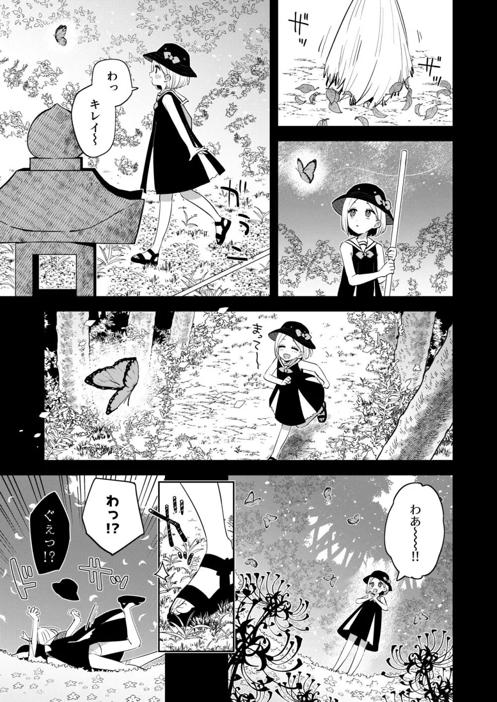 昔一緒に遊んだお兄ちゃんと再会したら実は山の神様で気に入られていた私はめちゃくちゃに溺愛されちゃう話 - page8